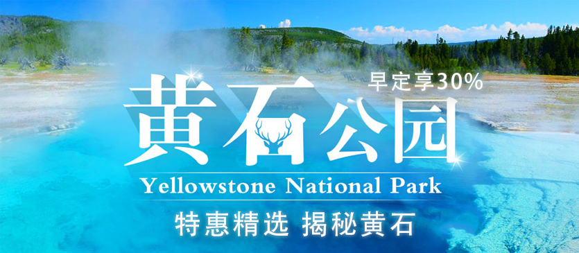 https://www.taketours.cn/yellowstone-tours/